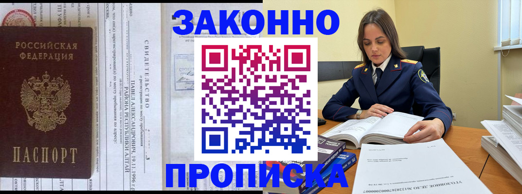 прописка штамп в Якутске