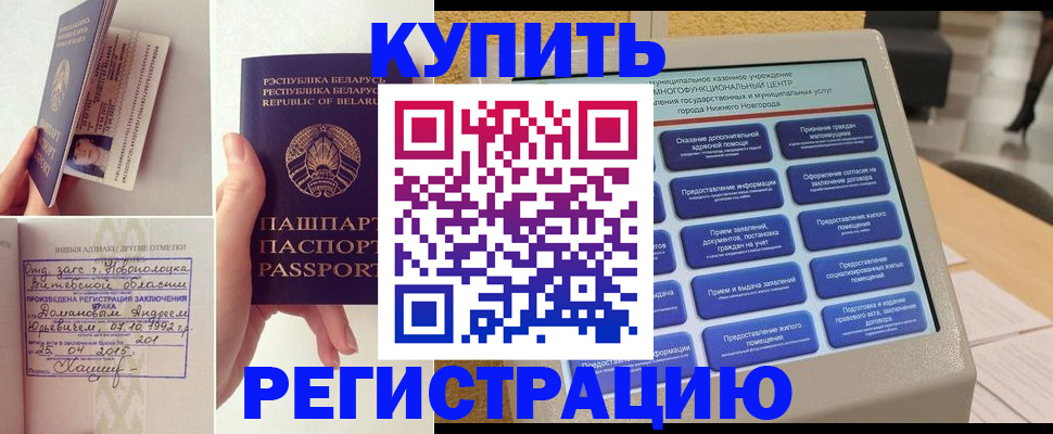 временная регистрация для всех в Якутске